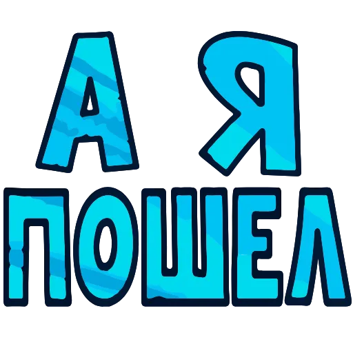 Стикер 40 Топ Текст