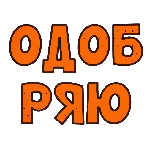 Стикер 12 Топ Текст