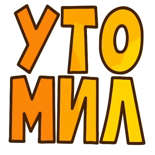 Стикер 48 Топ Текст