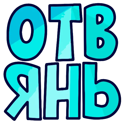 Стикер 49 Топ Текст