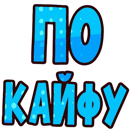Стикер 52 Топ Текст