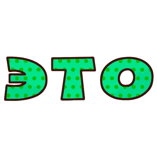 Стикер 8 Топ Текст