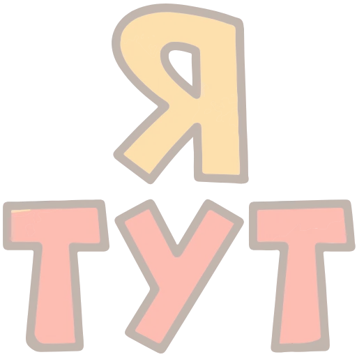 Стикер 23 Топ Текст