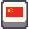 Стикер 10 Pixel Flags