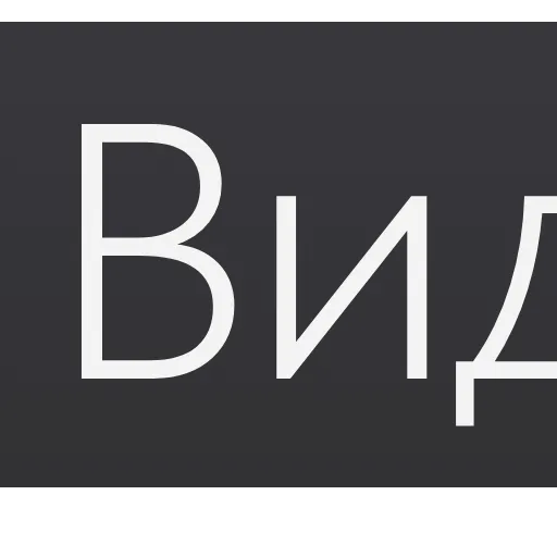Стикер 56 Top Style
