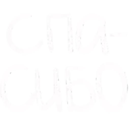 🤩 Эмодзи «Зимние буквы с анимацией» для Telegram