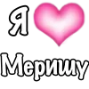 Стикер 35 Парные #paired #cute #girl