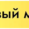 Стикер 17 Трамплин