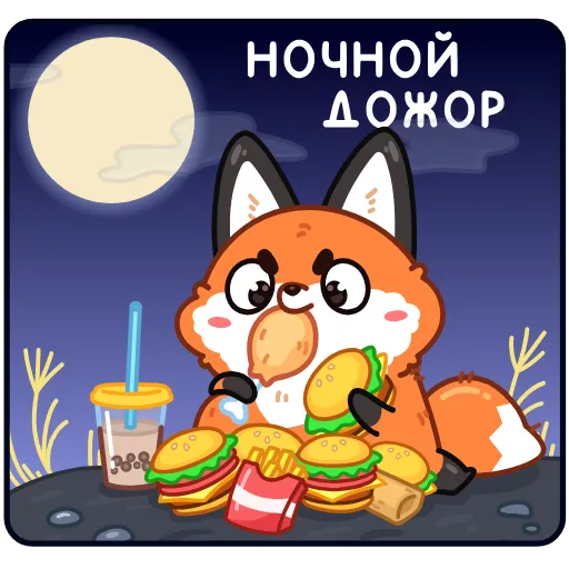 🍔 Эмодзи «Твигг» для Telegram