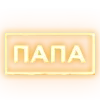 Стикер 11 Ещё таблички в статус