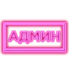 Стикер 45 Ещё таблички в статус