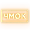 Стикер 8 Ещё таблички в статус