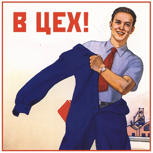 🏭 Стикер «Narnia_USSR_» для Telegram