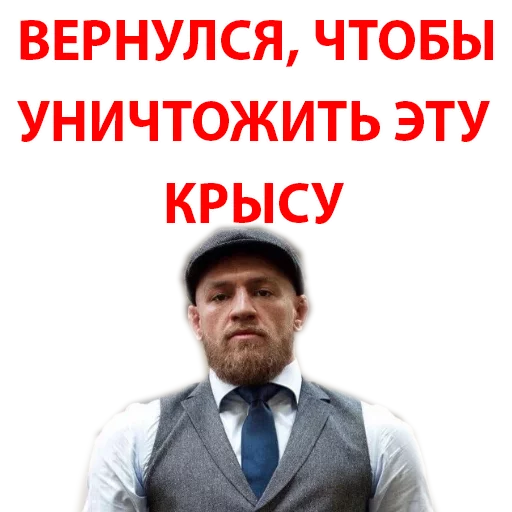 😡 Стикер «Хабиб Нурмагомедов & Конор Макгрегор» для Telegram