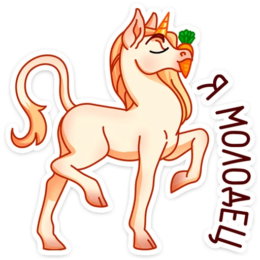 😤 Стикер «Маралинн - кобылка просто огонь» для Telegram