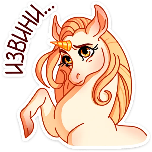 🥺 Стикер «Маралинн - кобылка просто огонь» для Telegram