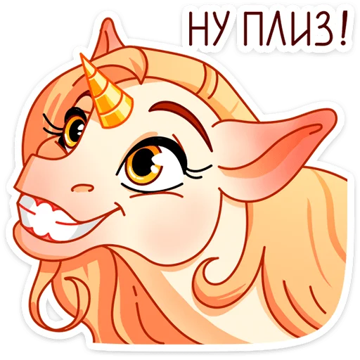 😁 Стикер «Маралинн - кобылка просто огонь» для Telegram