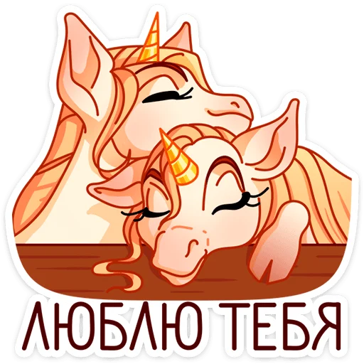 🥰 Стикер «Маралинн - кобылка просто огонь» для Telegram