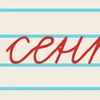 📚 Эмодзи «В школу!» для Telegram