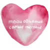 Стикер 17 Valentine's Day