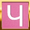 😙 Эмодзи «Розовые буквы в рамке, иконки, таблички» для Telegram