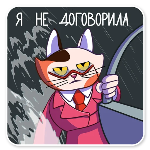 🫤 Стикер «Канцелярская киса Василиса» для Telegram