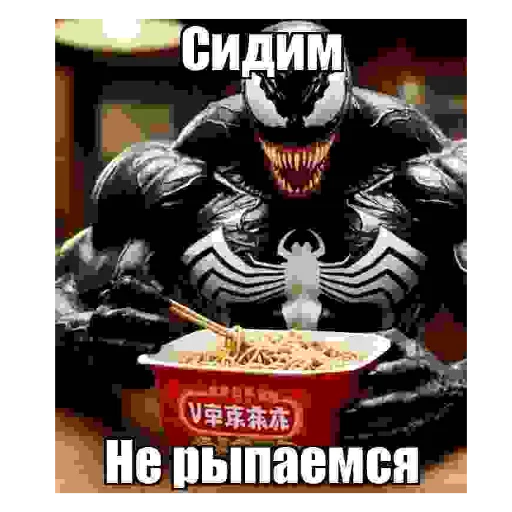 🖼 Стикер «Venom remake» для Telegram