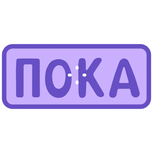 💜 Эмодзи «Фиолетовый набор букв, с анимацией» для Telegram