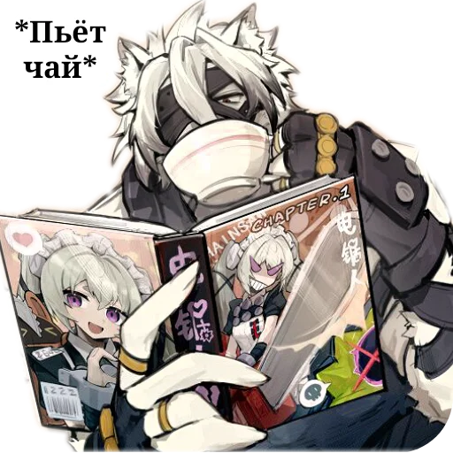 📖 Стикер «Von Lycaon» для Telegram