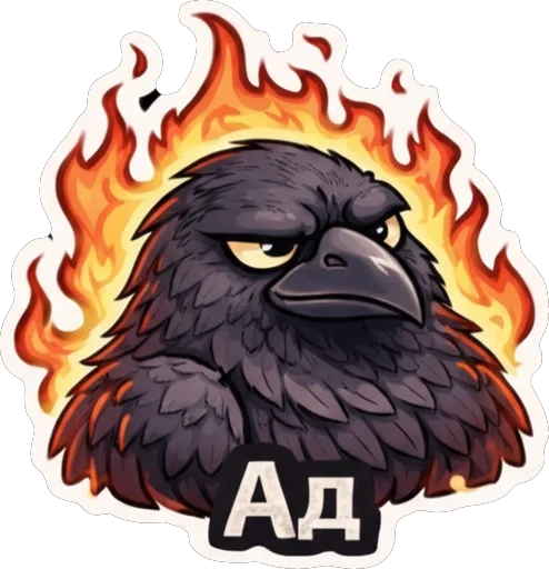 🔥 Стикер «Ворон Джак» для Telegram