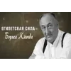 Стикер 42 Воронины