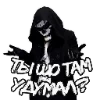 Стикер 2 Воронок
