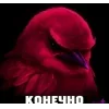Стикер 14 Вряд