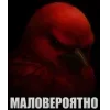 Стикер 2 Вряд