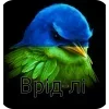 Стикер 46 Вряд