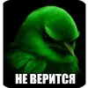 Стикер 18 Вряд