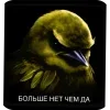 Стикер 57 Вряд