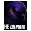 Стикер 43 Вряд