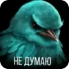 Стикер 52 Вряд