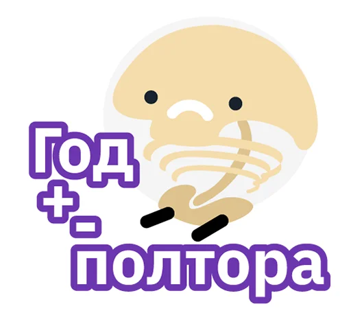 🥴 Стикер «Всегда Да» для Telegram