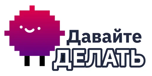👌 Стикер «Всегда Да» для Telegram