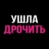 Стикер 43 Hot #cute #girl #color #pink