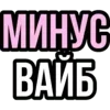 Стикер 20 Hot #cute #girl #color #pink