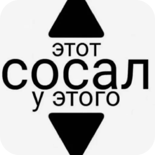 🖼 Стикер «Взял стик пак=Нет матери» для Telegram