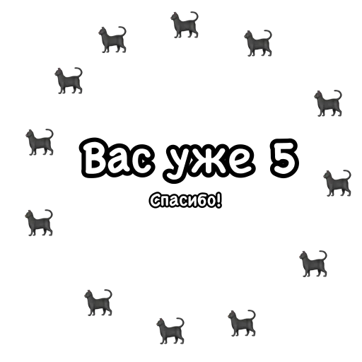 Стикерпак Стикеры для канала‍⬛Обои для котиков‍⬛ для Telegram