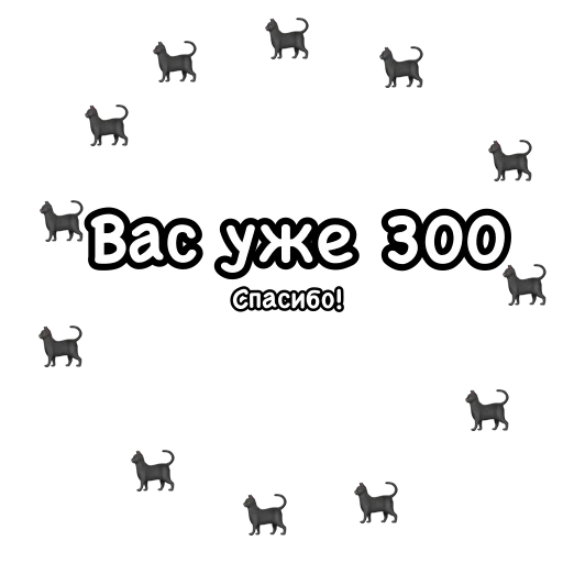 🖤 Стикер «Стикеры для канала‍⬛Обои для котиков‍⬛» для Telegram