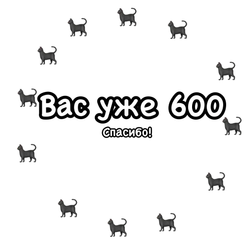 🖤 Стикер «Стикеры для канала‍⬛Обои для котиков‍⬛» для Telegram