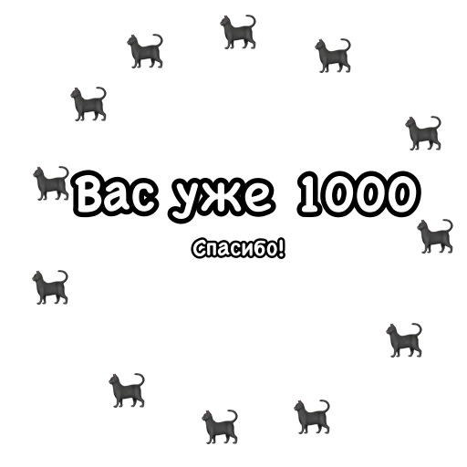 🖤 Стикер «Стикеры для канала‍⬛Обои для котиков‍⬛» для Telegram