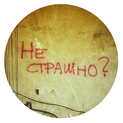 Стикерпак Walls can talk для Telegram
