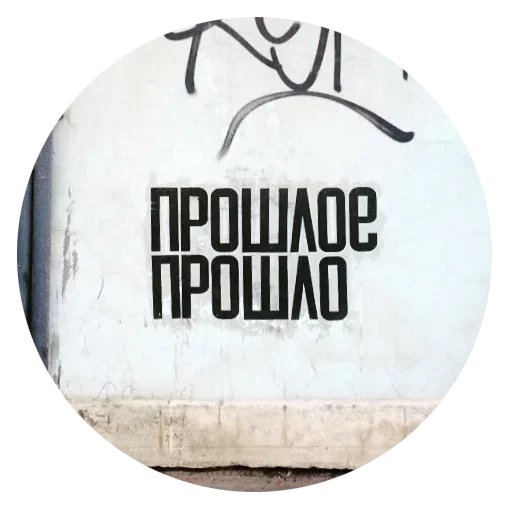 🥰 Стикер «Walls can talk» для Telegram